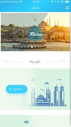 Retro Tour رترو تور screenshot 1