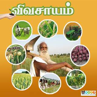 Vivasayam in Tamil - விவசாயம் screenshot 8