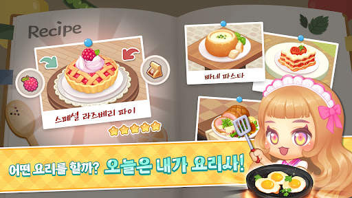 두근두근 레스토랑 : 글로벌 screenshot 6