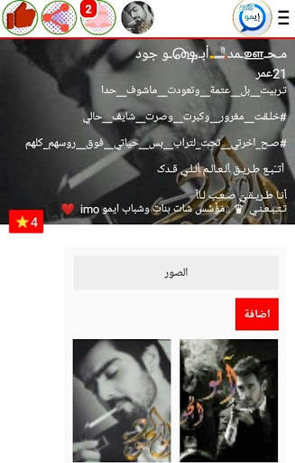 شات بنات وشباب ايمو _ imo screenshot 1