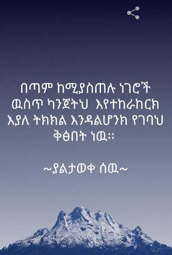 ምርጥ የአለም ጥቅሶች - World Quotes f screenshot 2