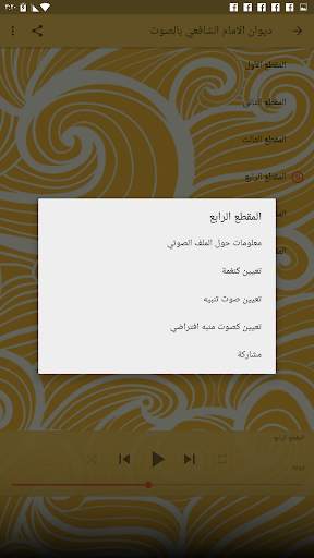ديوان الامام الشافعي كامل بدون نت   صوتية MP3 скриншот 4