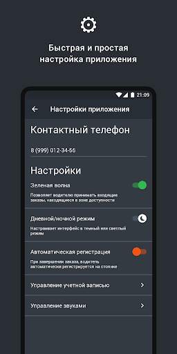 TapTaxi. Водитель скриншот 8
