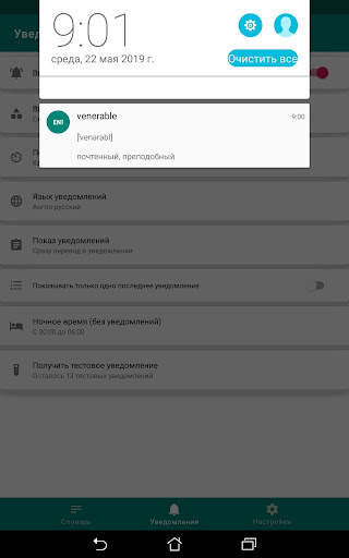 Английские слова уведомления скриншот 6