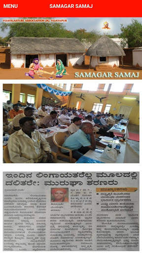 Samagar Samaj screenshot 1