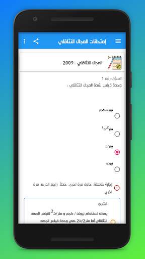 إمتحانات скриншот 4