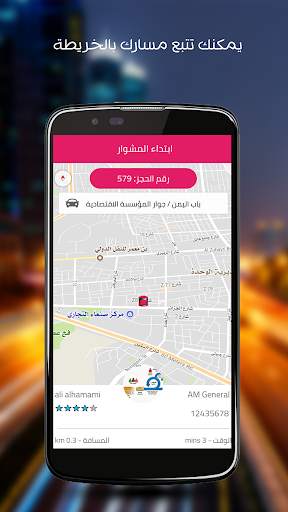 Masar Taxi - Car and Taxi Booking App in Yemen screenshot 5