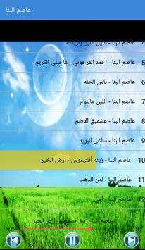 Asim Albanna - عاصم البنا بدون أنترنت 5 تصوير الشاشة