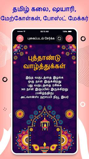 Tamil Text On Photo, Quotes Creator: தமிழ் உரை கலை screenshot 1