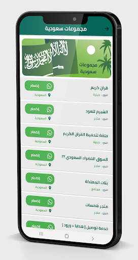 WhatsApp groups screenshot 3