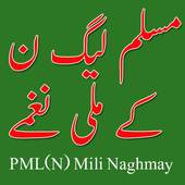 Pmln dekho dekho kon aya 1.0