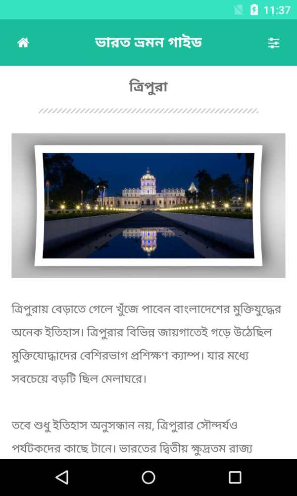 ভারত ভ্রমন গাইড | India Travel Guide screenshot 4