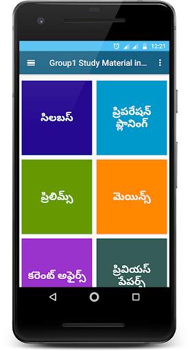 Group1 Study Material In Telugu screenshot 1