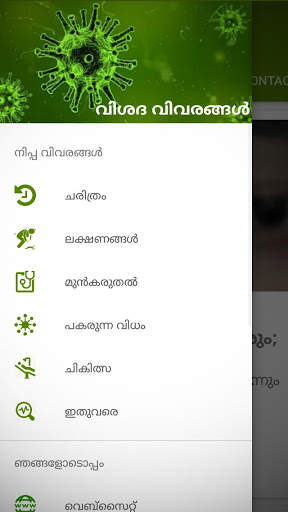 Nipah Virus App -Live News,In Malayalam ( നിപ്പ ) screenshot 5