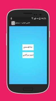 اغاني الراب مسلم بدون نت 2017 1 تصوير الشاشة