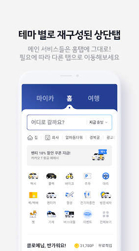 Kakao T - Taxi, Driver, Bike screenshot 3