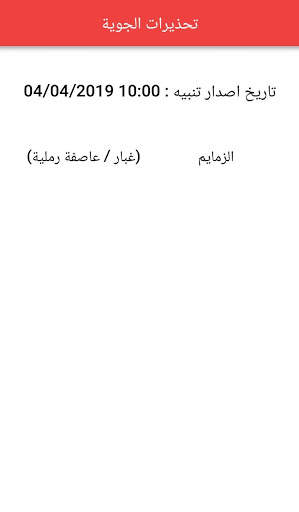 طقس عمان 4 تصوير الشاشة