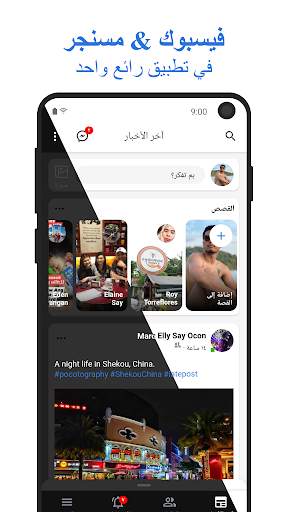 سوايب للفيسبوك والمسنجر 1 تصوير الشاشة