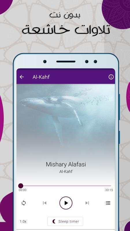 تلاوات خاشعة -  بدون نت screenshot 2