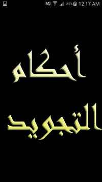أحكام التجويد 2 تصوير الشاشة