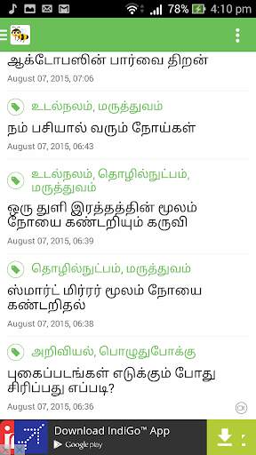 Bee Mass News in Tamil News screenshot 5