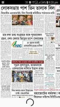 Dainik Jugasankha Patrika screenshot 3