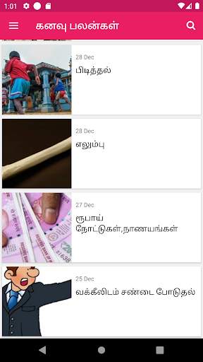 Kanavu Palangal Tamil screenshot 2