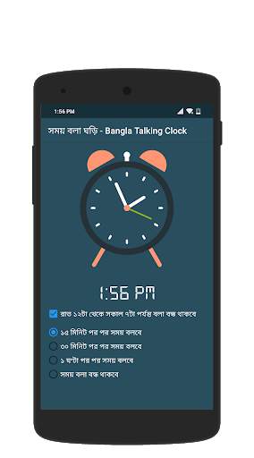 সময় বলা ঘড়ি - Talking Clock - Somoy Bola Ghori स्क्रीनशॉट 1