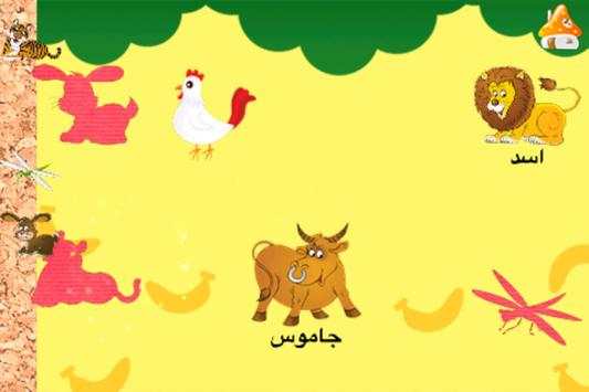 تعلم اسماء الحيوانات والطيور 2 تصوير الشاشة