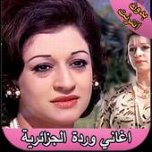 وردة الجزائرية 2.0