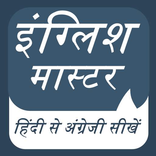 English Master - English Speak 2.2
