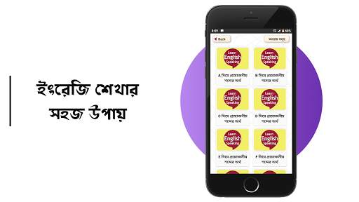 মাত্র ৩০ দিনে ইংরেজি শিক্ষা screenshot 10
