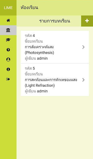 LIME screenshot 3