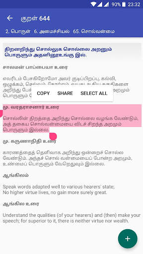 Ad. free Thirukkural திருக்குறள் скриншот 5