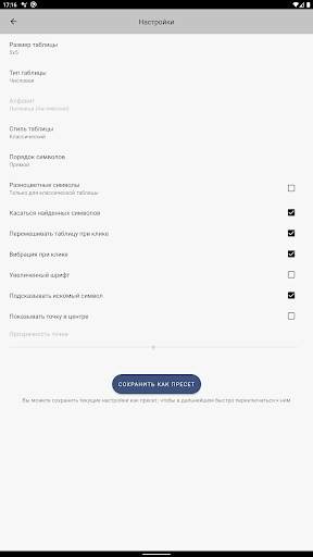 Таблица Шульте: скорочтение скриншот 19