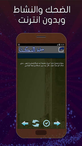 جديد النكت : اضحك بدون انترنت 3 تصوير الشاشة