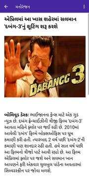 Gujarati Samachar Gujarat News screenshot 6