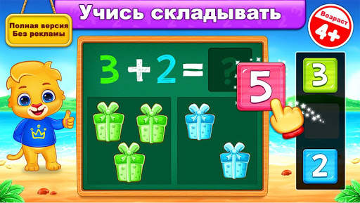 Математика для детей (русский) скриншот 1