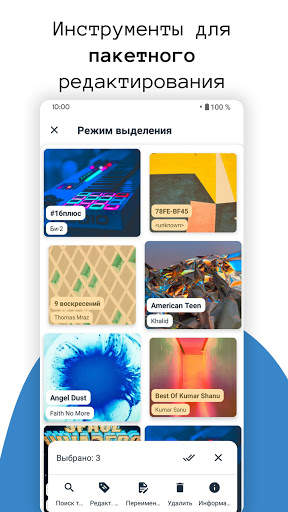 AutoTagger - авто и пакетный редактор тегов скриншот 2
