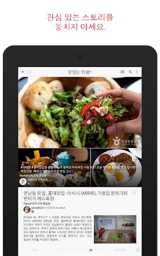 Flipboard screenshot 10