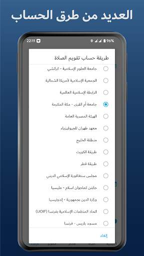 Salatuk - Horaires et Qibla screenshot 7