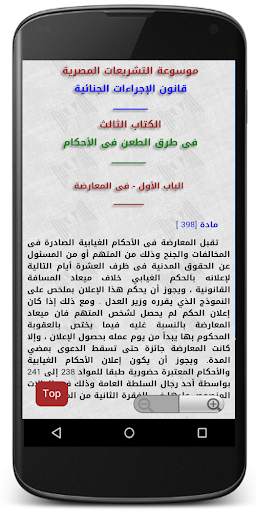 قانون الإجراءات الجنائية المصري screenshot 4