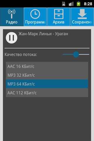 Радио фантастики screenshot 3