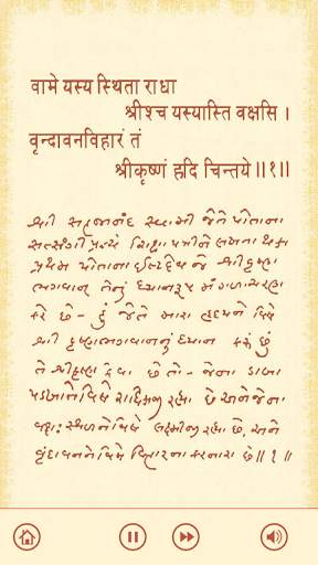 Shikshapatri Vocal screenshot 2