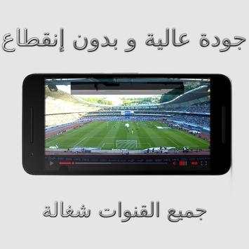 BieN Sport بين سبورت 4 تصوير الشاشة