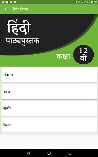NCERT 12th Hindi Subject screenshot 8