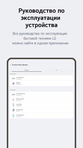 LG ThinQ скриншот 15