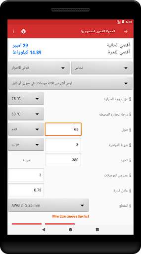 Mobile Electrician 10 تصوير الشاشة