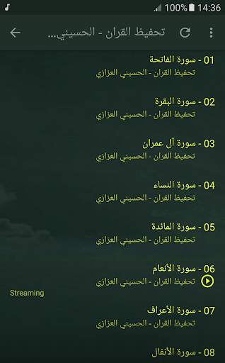 تحفيظ القران الكريم بصوت الحسيني العزازي screenshot 3