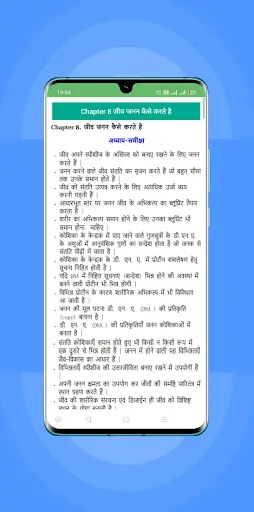 Class 10 Science Solution Hindi screenshot 6